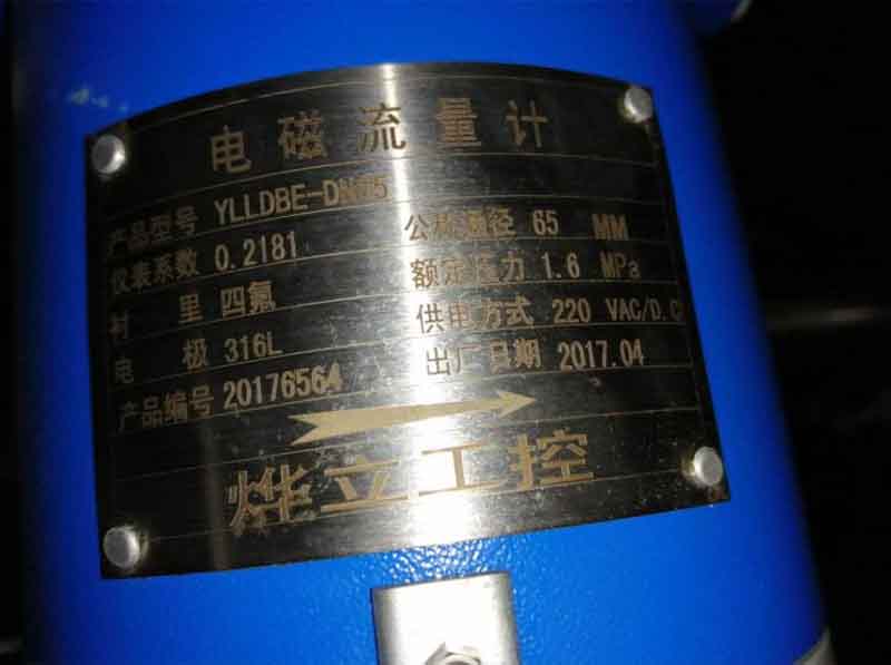 燁立工控電磁流量計標(biāo)牌