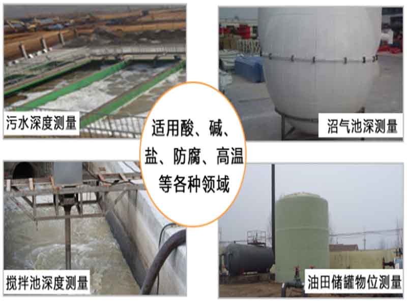 超聲波液位計(jì)(jì)應(yīng)(yīng)用領(lǐng)(lǐng)域